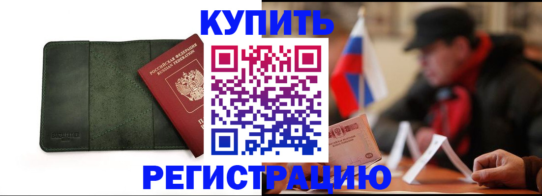 купить прописку в Людиново